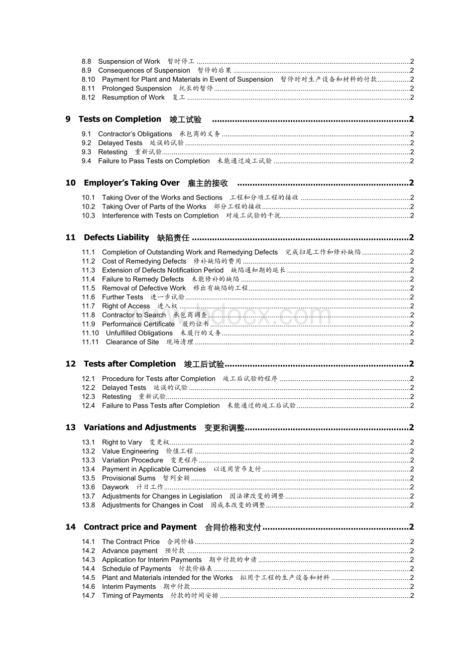 FIDIC银皮书(中英文对照).doc_第3页