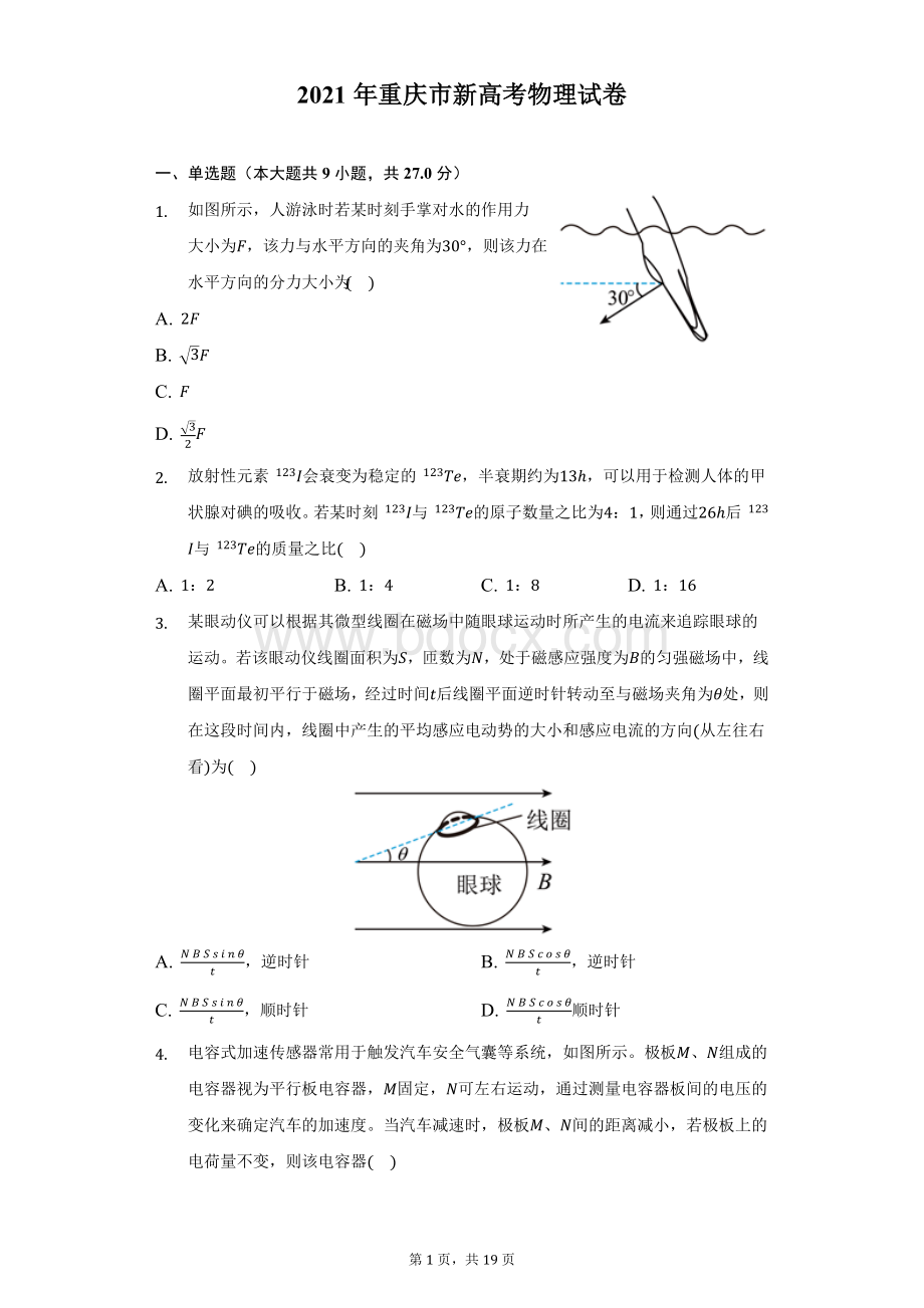 2021年重庆市新高考物理试卷(附答案详解).docx