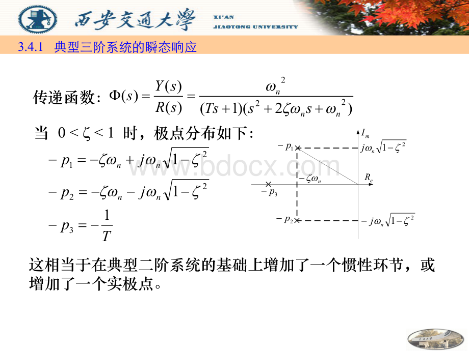 高阶系统分析.ppt_第3页