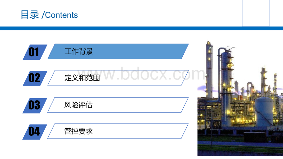 老旧装置安全评估(上).pptx_第2页