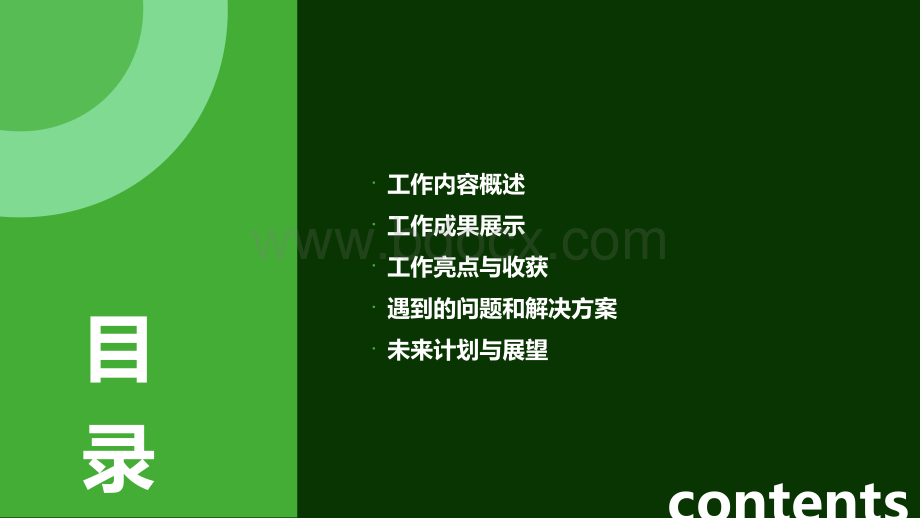 养老院工作人员年终总结PPT.pptx_第2页