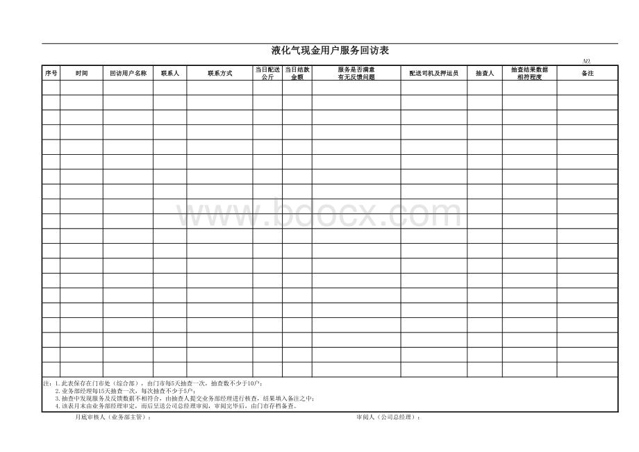 用户服务回访表.xls