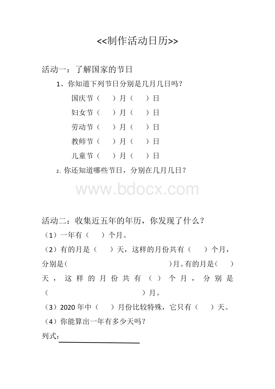 三年级数学寒假项目化作业制作活动日历(附小).docx