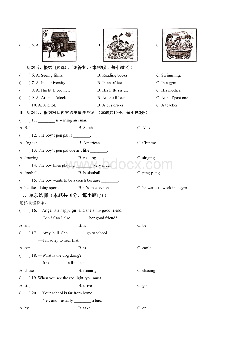 黑龙江省哈尔滨市南岗区2023-2024学年六年级上学期期末英语试题.docx_第2页