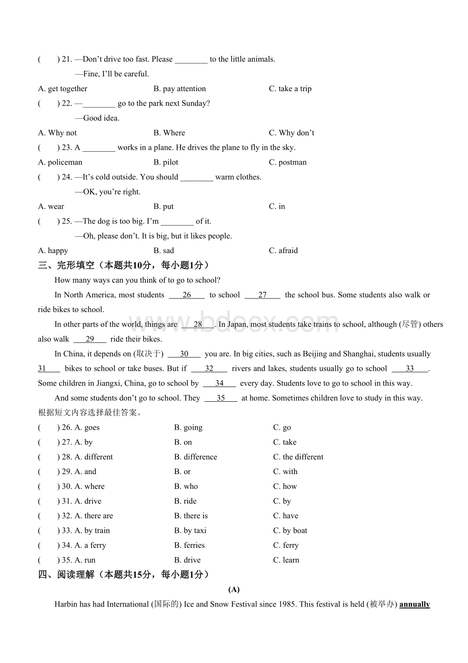 黑龙江省哈尔滨市南岗区2023-2024学年六年级上学期期末英语试题.docx_第3页