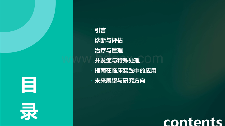 2023年版ESC急性冠脉综合征管理指南解读ppt课件.pptx_第2页