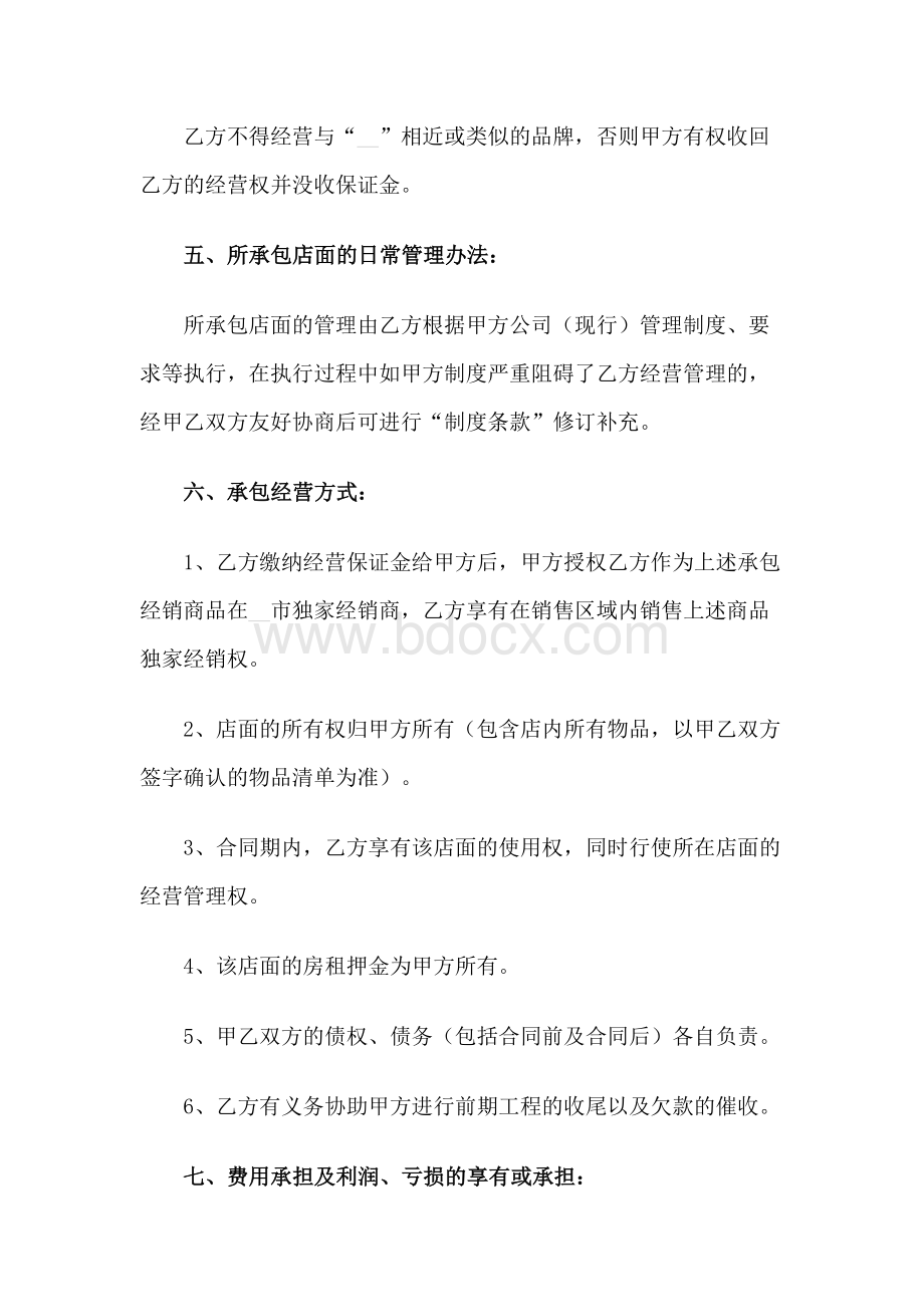 瓷砖专卖店承包经营合同.docx_第3页