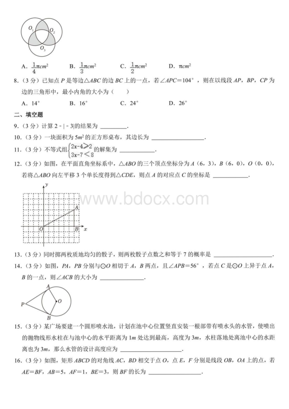 2023年山东省中考数学试卷十二套附参考答案.pdf_第2页