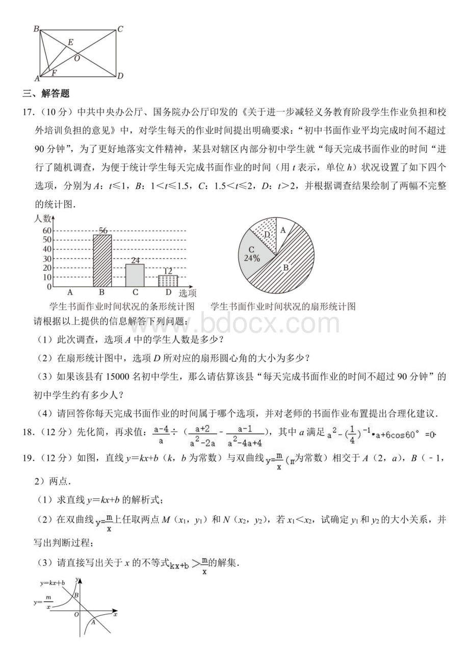 2023年山东省中考数学试卷十二套附参考答案.pdf_第3页