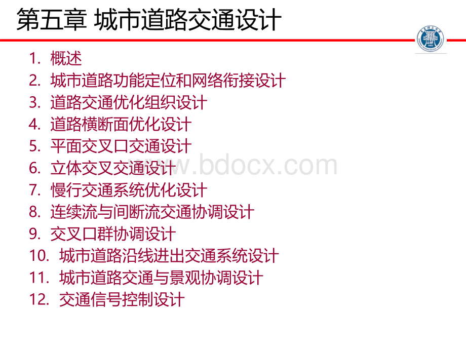 交通设计城市道路交通设计5.2城市道路功能定位与网络衔接设计文档.pptx_第2页