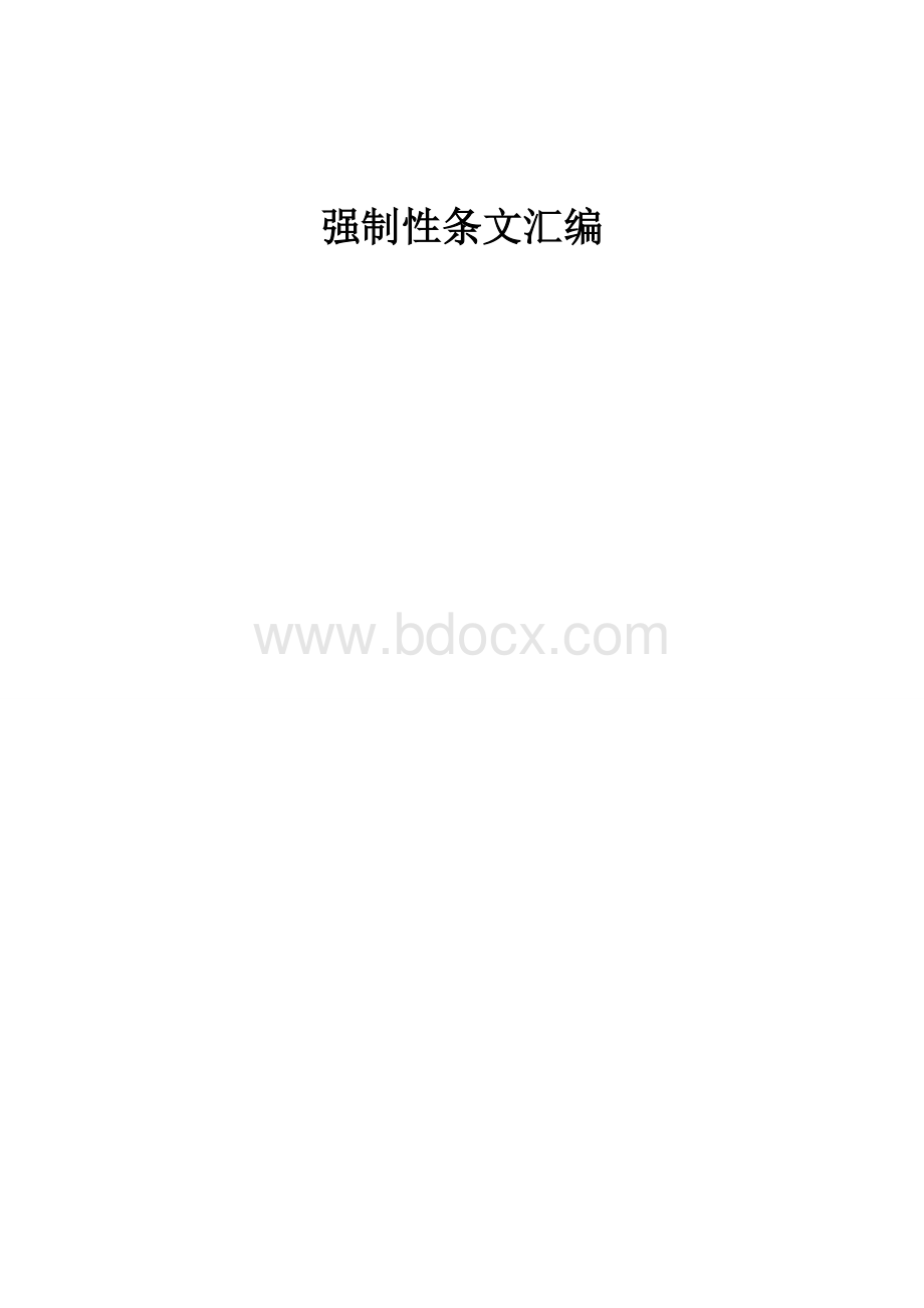 《湿陷性黄土地区建筑规范》——GB50025-2.doc_第1页