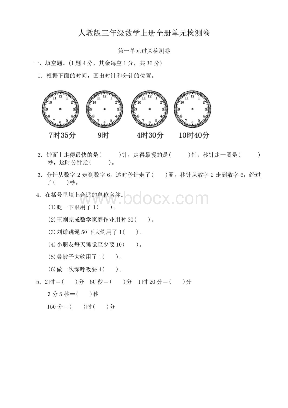 人教版三年级数学上册单元测试卷.pdf