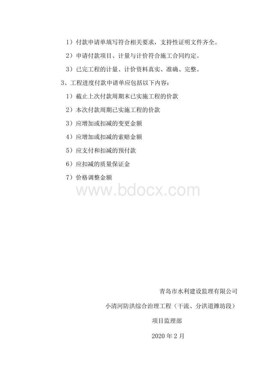 工程付款签证制度.docx_第2页