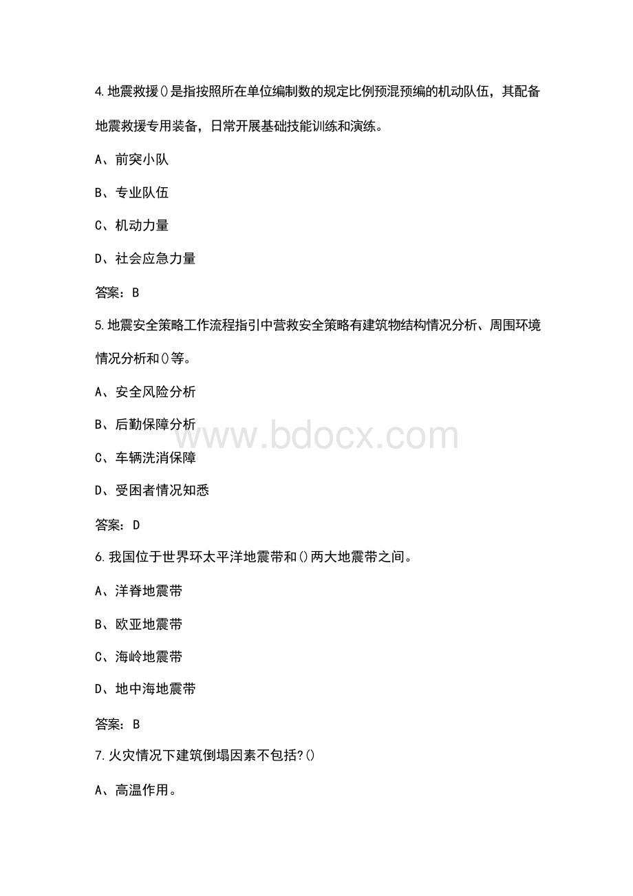 地震救援知识考试复习题库（含答案）.pdf_第2页