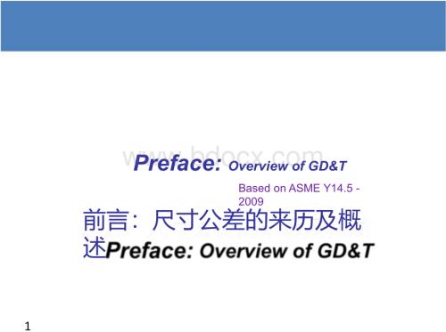 几何尺寸和公差（GD&T）培训资料.pptx
