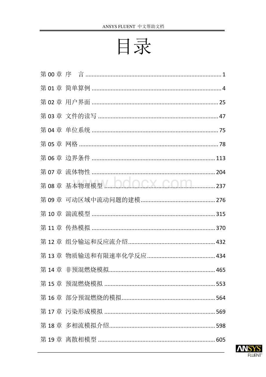 Fluent中文帮助文档(1-28章)完整版精心整理包含19章、21章、24章..pdf_第3页