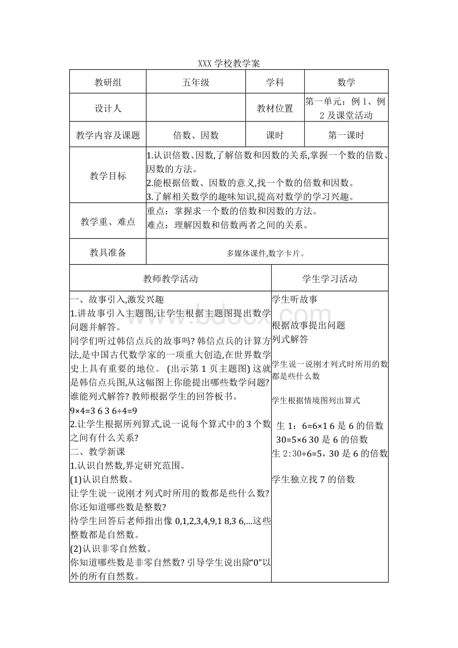 西师版五年级数学下册全套电子教案(表格式).docx