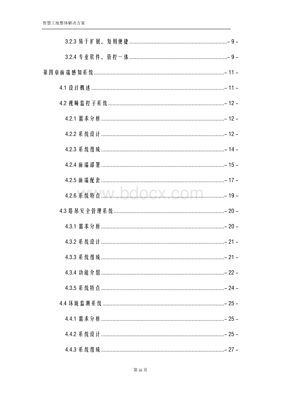 互联网+智慧工地整体建设项目解决方案.docx_第3页