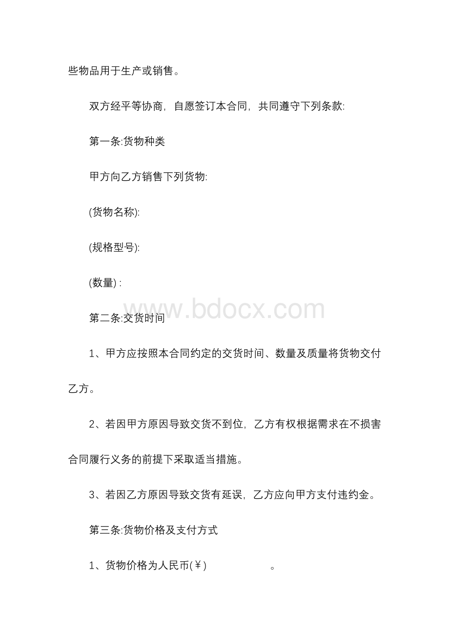 工厂销售合同格式模板.docx_第2页