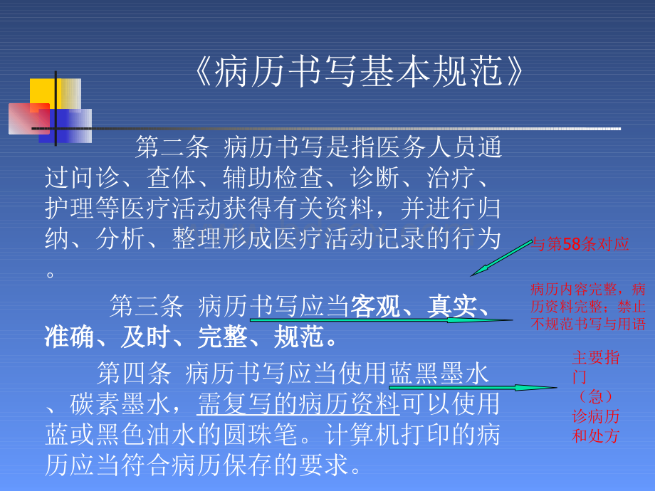 病历书写基本规范课件.ppt_第3页