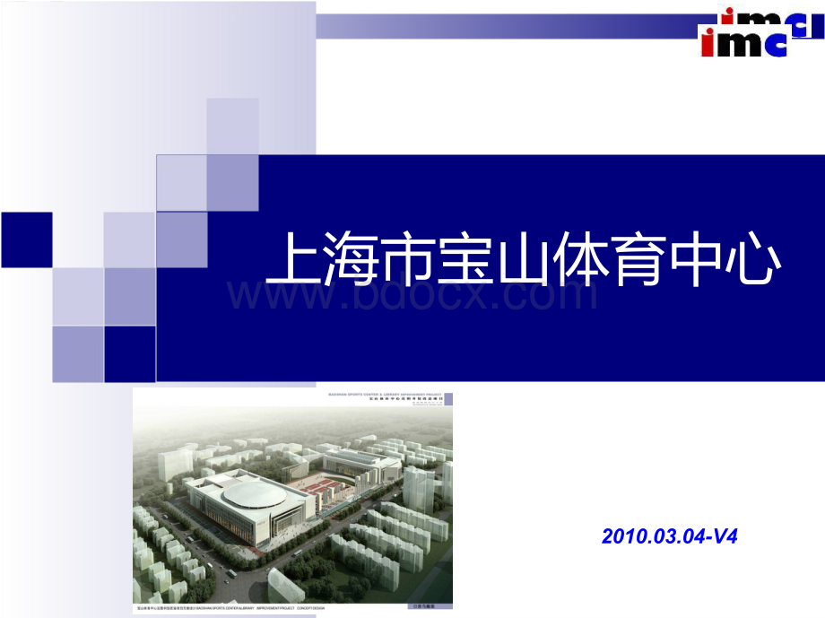 上海市宝山体育中心.pptx_第1页