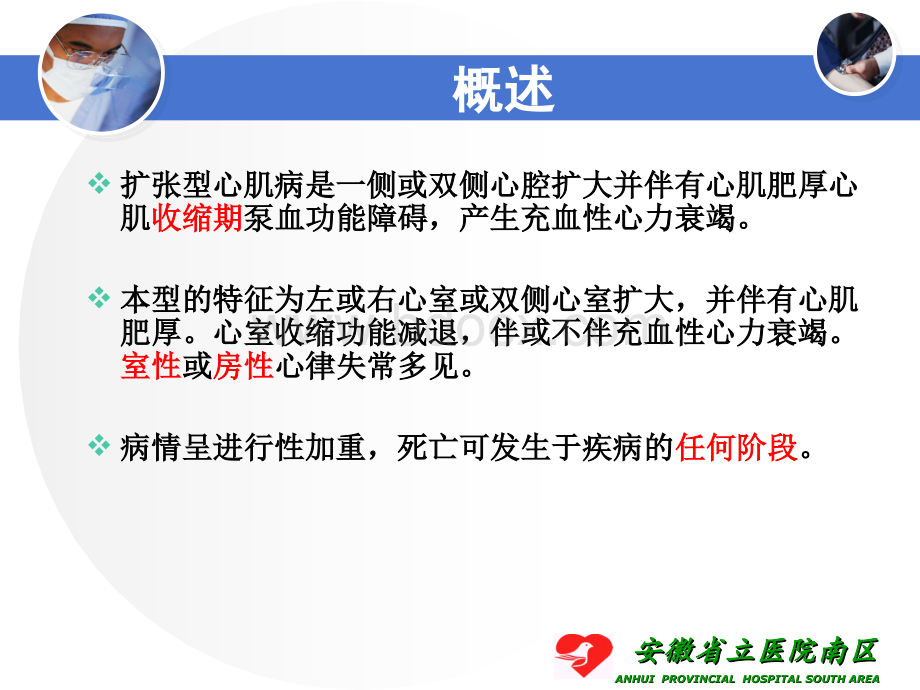 扩张型心肌病.ppt_第3页