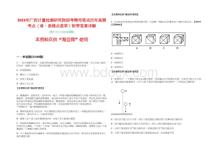 2023年广西计量检测研究院招考聘用笔试历年高频考点（难、易错点荟萃）附带答案详解.docx