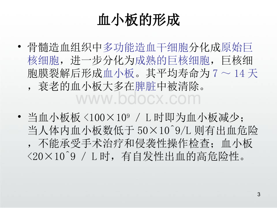 血小板减少症PPT课件.ppt_第3页