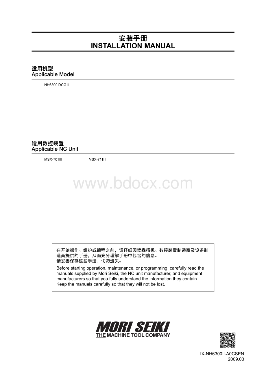 森精机卧加NH6300II安装手册.pdf