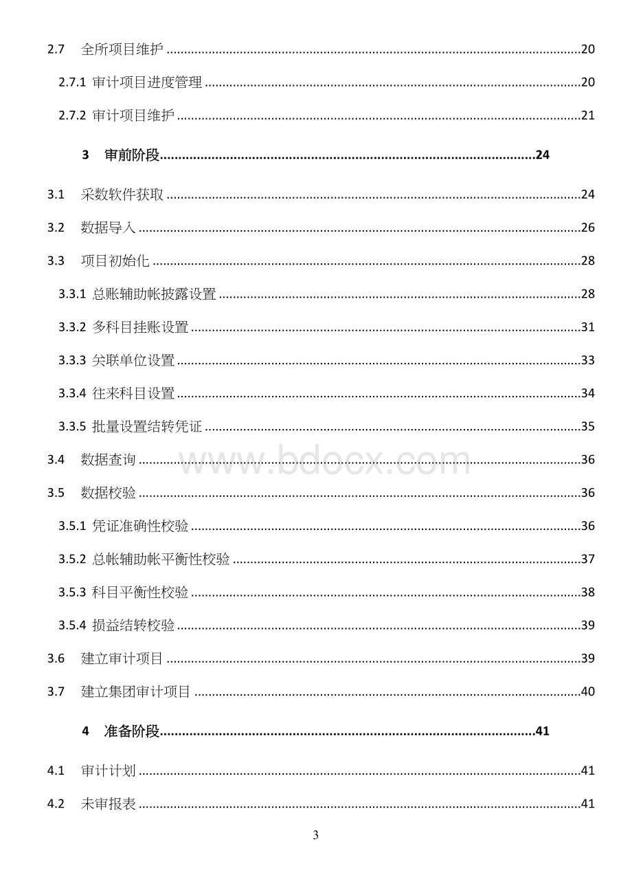 E审通4.0操作手册 (1).doc_第3页