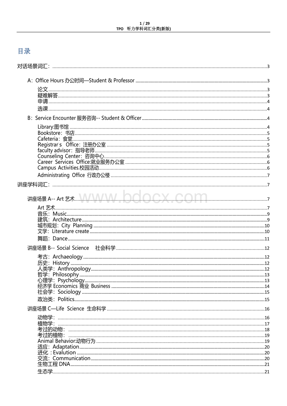 新托福TPO听力词汇.pdf.docx