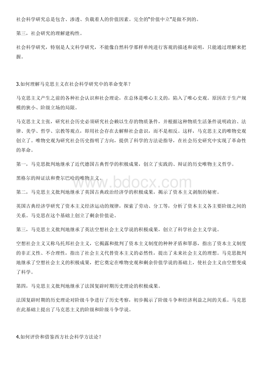 《马克思主义与社会科学方法论》课后思考题答案全 (1).docx_第2页