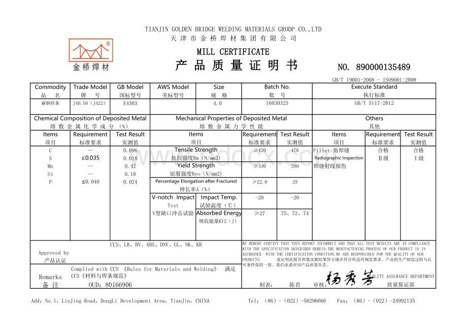 金桥焊材产品质量证明书-可-编-辑.xls_第2页