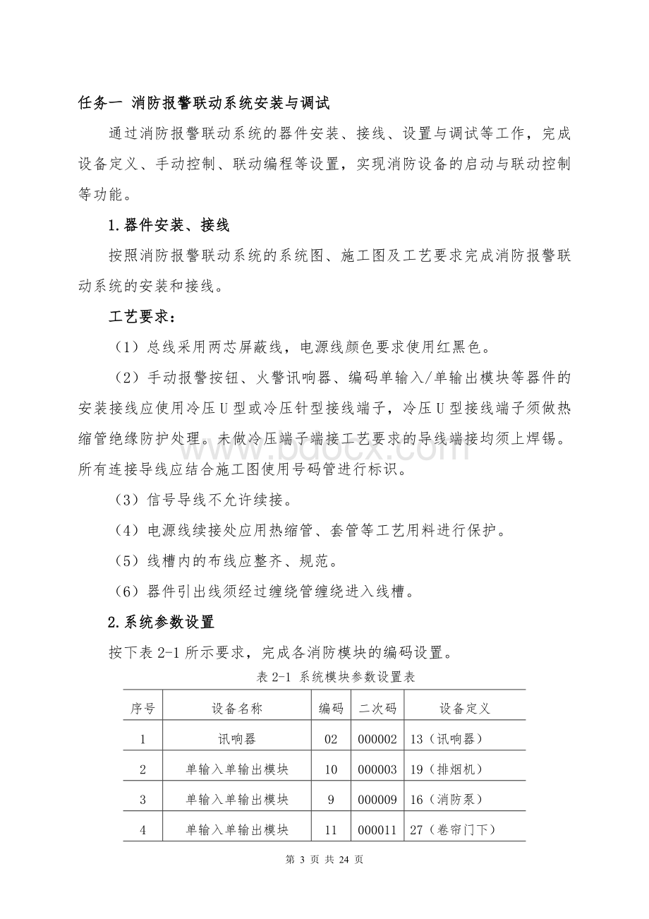 （全国高职职业技能比赛）GZ010建筑智能化系统安装与调试模块2项目一赛题第5套+6月23日更新.docx_第3页