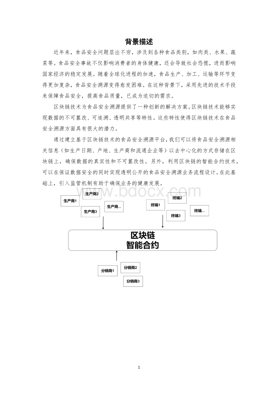 （全国职业技能比赛：高职）GZ036区块链技术应用赛项赛题第6套.docx_第2页