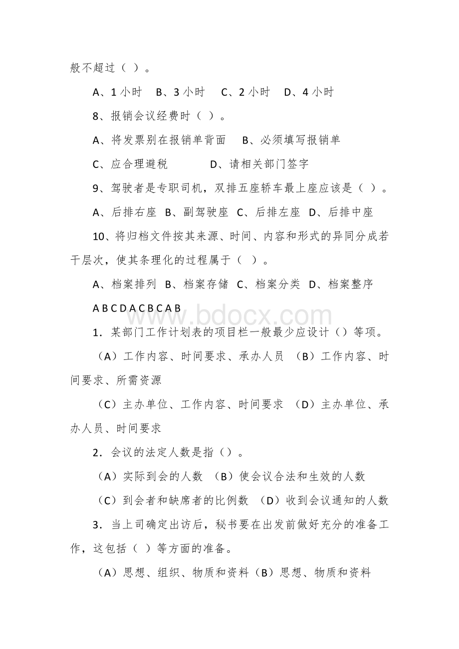 物业管理实务知识竞赛试题库（会务）.docx_第3页