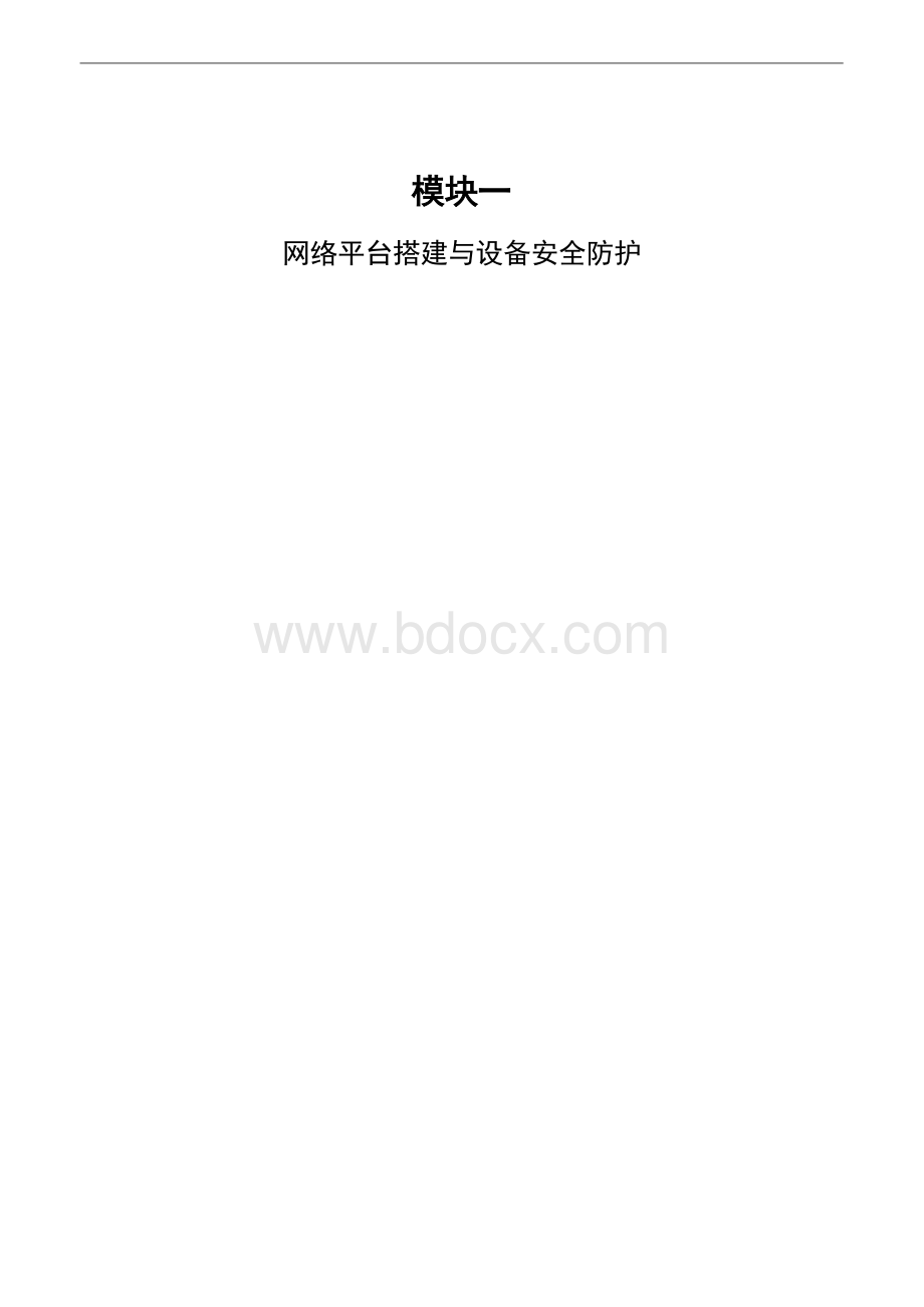 （全国职业技能比赛：高职）GZ032信息安全管理与评估赛题第10套.docx_第2页