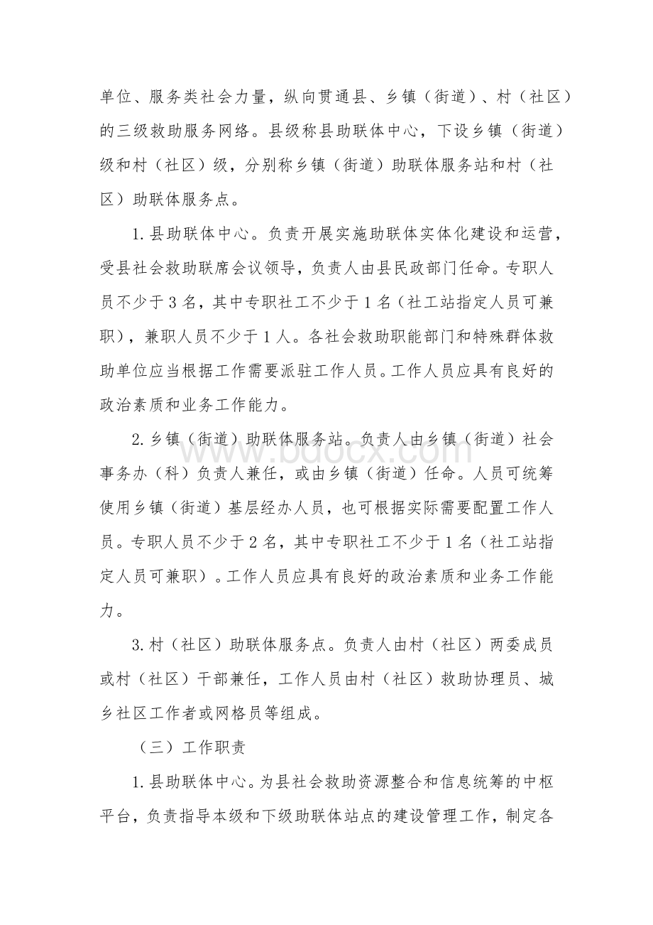 社会救助服务联合体运营机制.docx_第2页