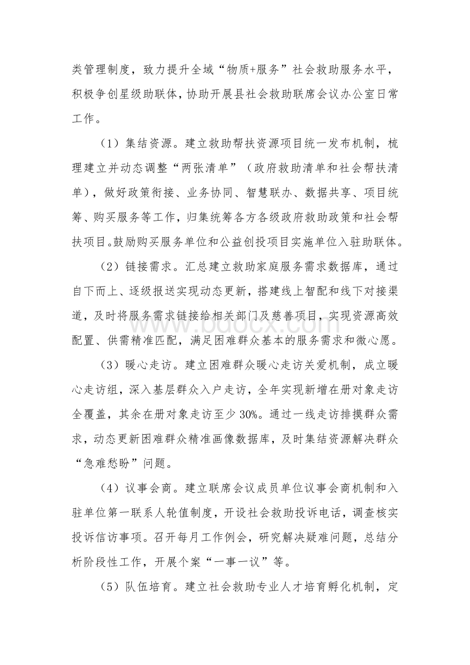 社会救助服务联合体运营机制.docx_第3页