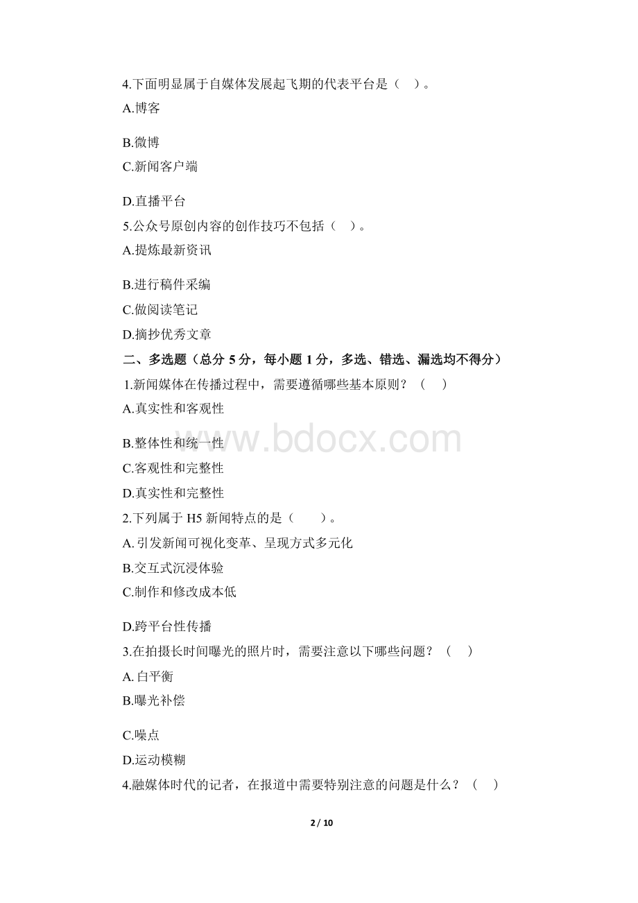 （全国职业技能比赛：高职）GZ085融媒体内容策划与制作赛题第3套.docx_第3页