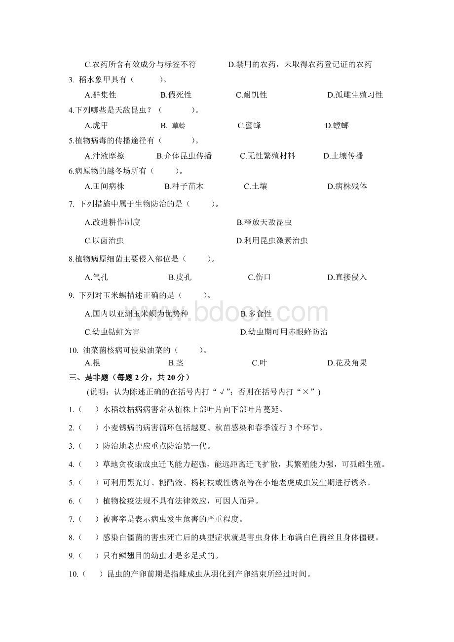 全国职业大赛（中职）ZZ030植物病虫害防治赛项赛题第6套（7月19日更新）.docx_第3页