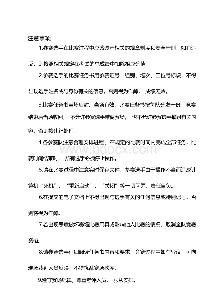 69职业院校技能大赛高职组《工业设计技术》赛项样题1(002).docx_第3页