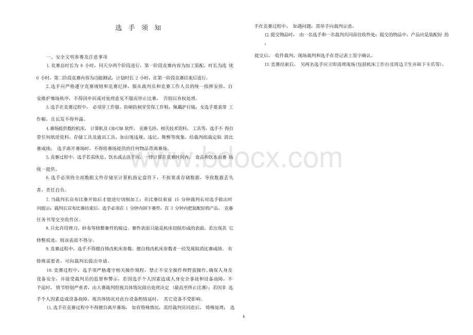 职业院校技能大赛数控综合应用技术赛题（第7套）.docx_第2页