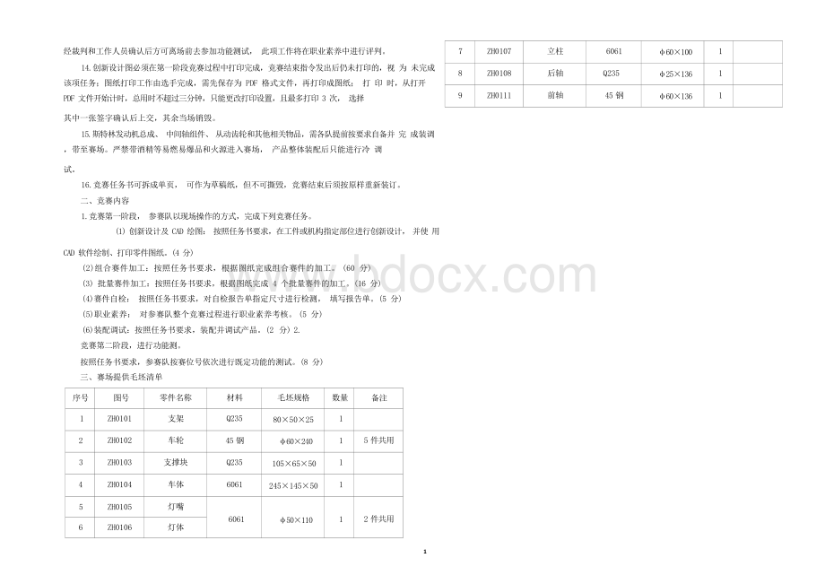 职业院校技能大赛数控综合应用技术赛题（第7套）.docx_第3页