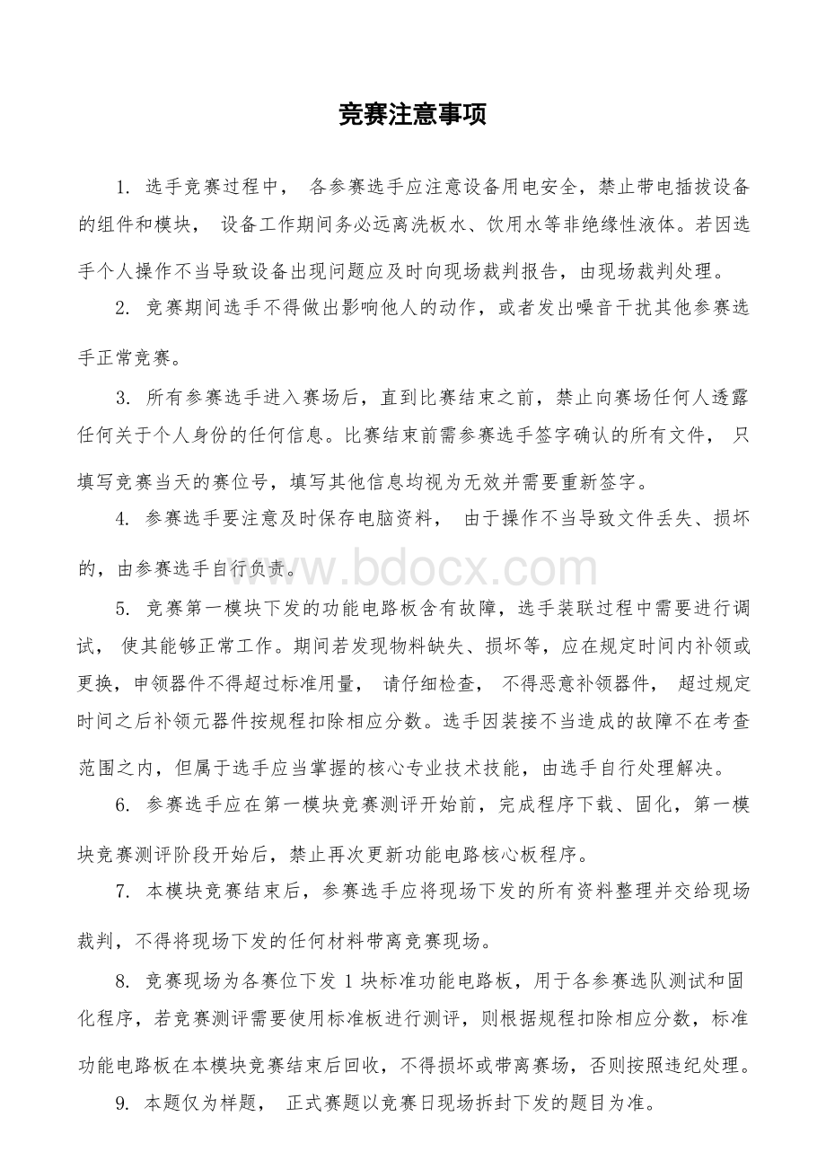 （全国职业技能比赛：高职）GZ030嵌入式系统应用开发赛项赛题第2套.docx_第3页