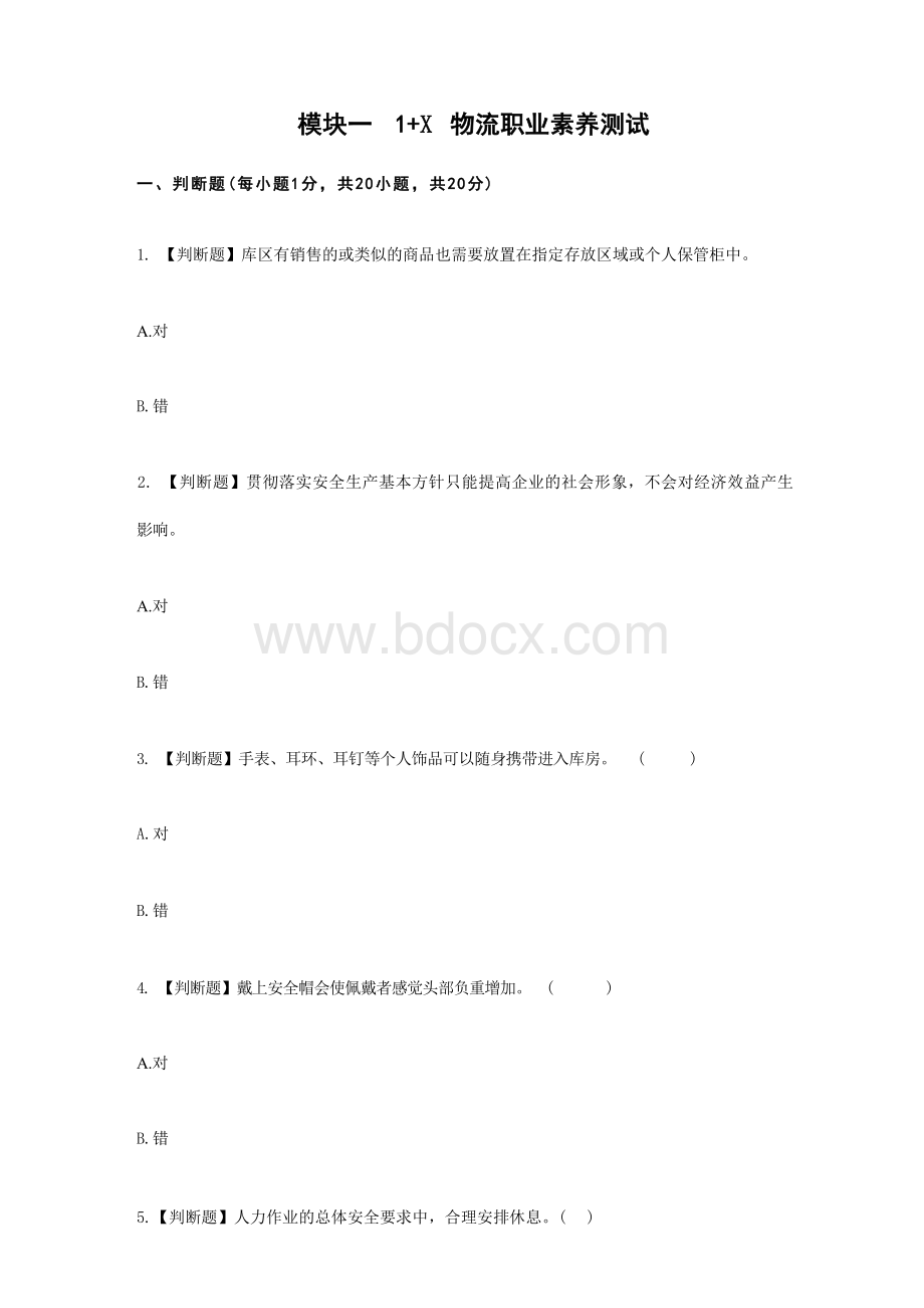 （全国职业技能比赛：高职）GZ048智慧物流(学生赛)赛题第9套.docx_第2页