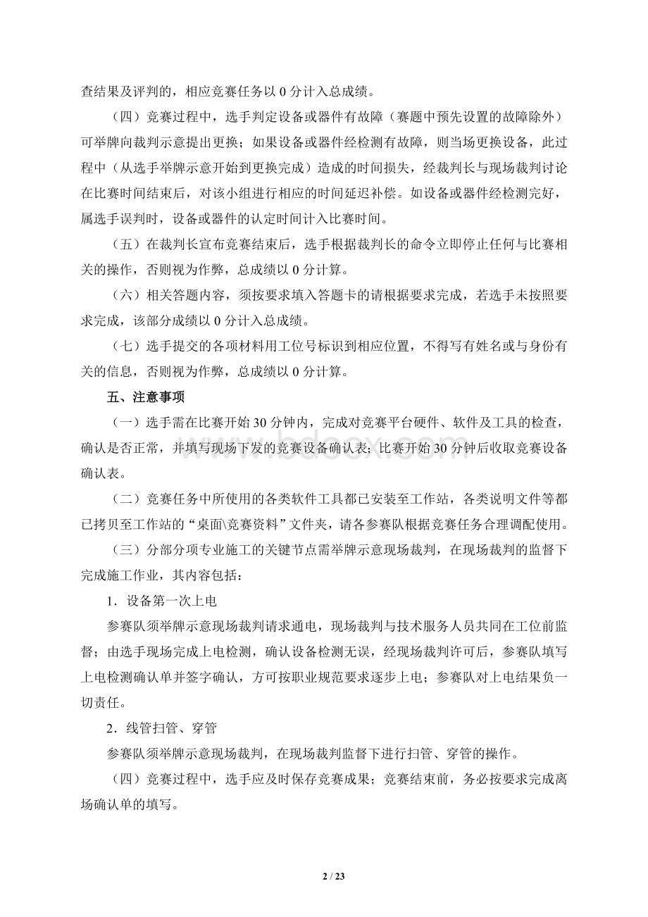 全国职业大赛（中职）41ZZ004新型电力系统运行与维护赛题第四套.docx_第3页