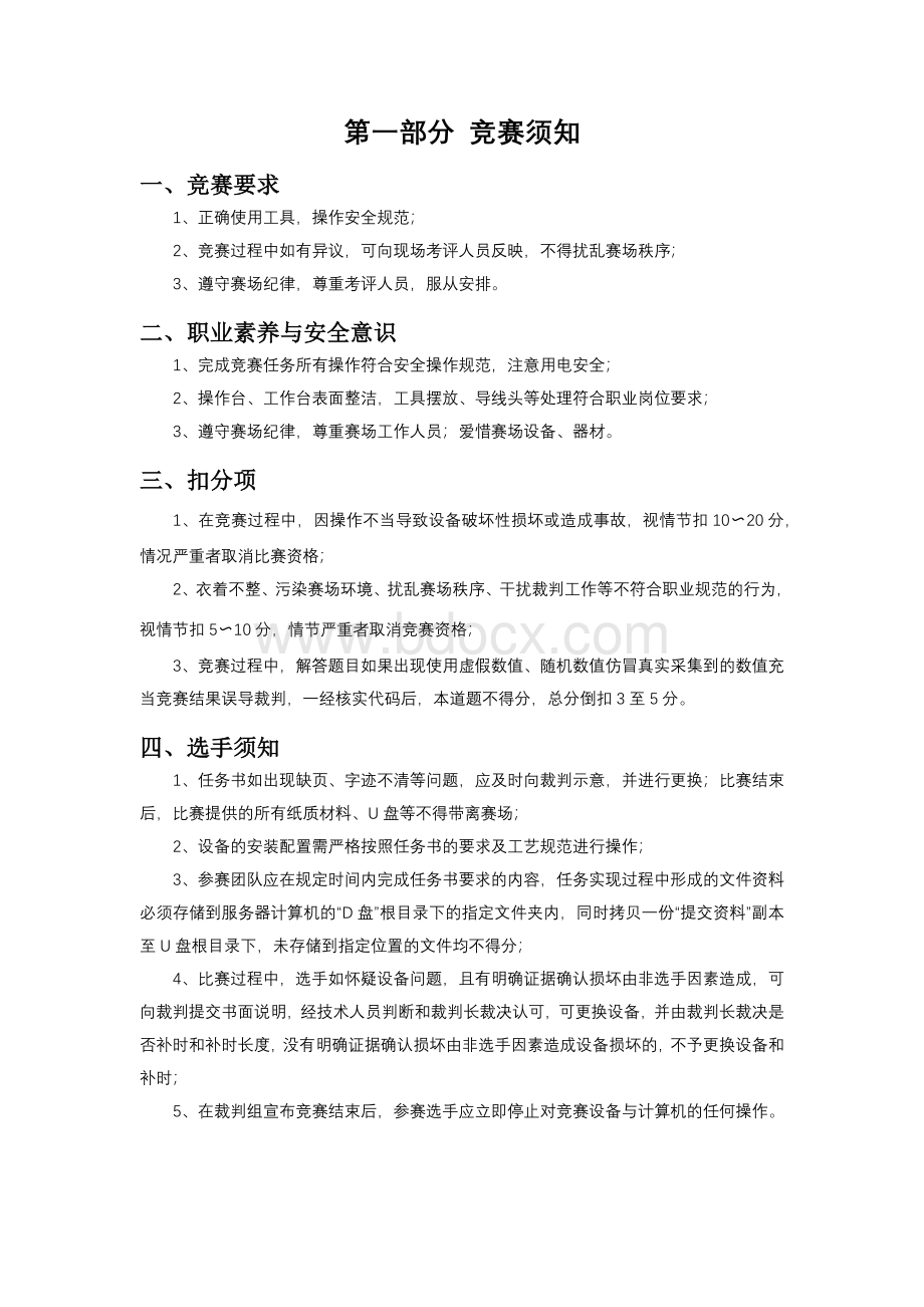 （全国职业技能比赛：高职）GZ038物联网应用开发赛题第1套.docx_第2页