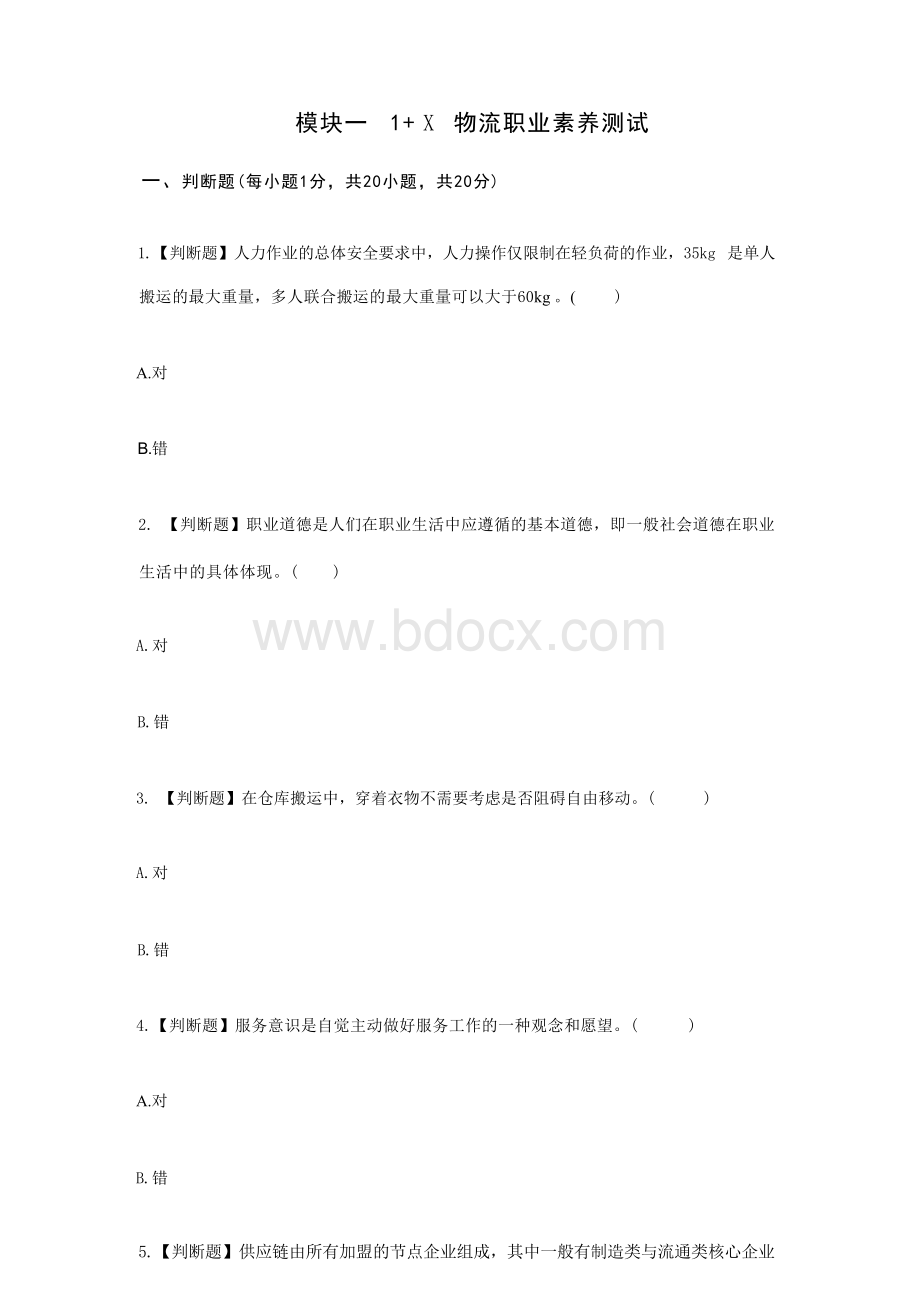 （全国职业技能比赛：高职）GZ048智慧物流(学生赛)赛题第8套含基本数据.docx_第2页