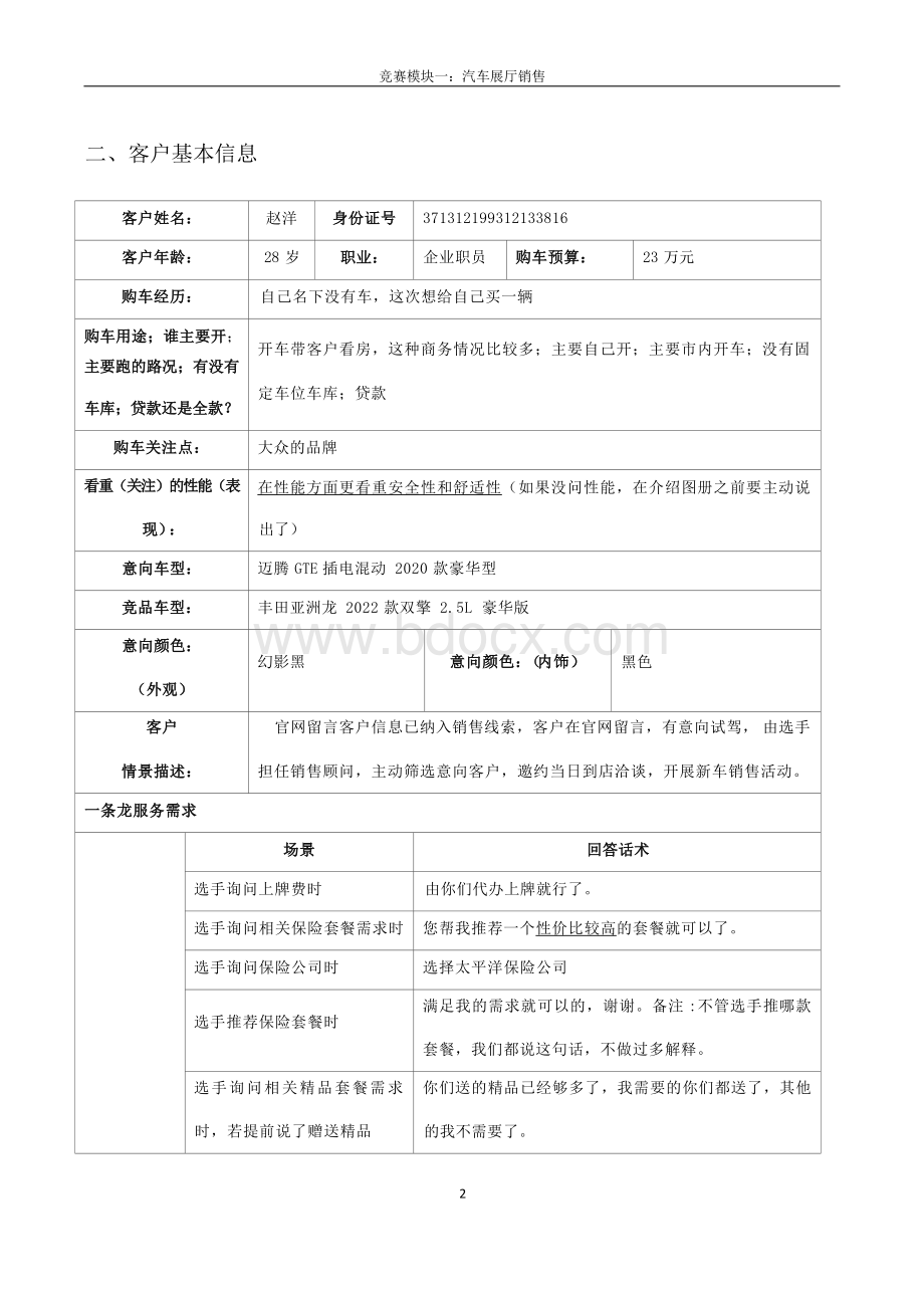 职业院校技能大赛模块一展厅销售裁判情境.docx_第3页